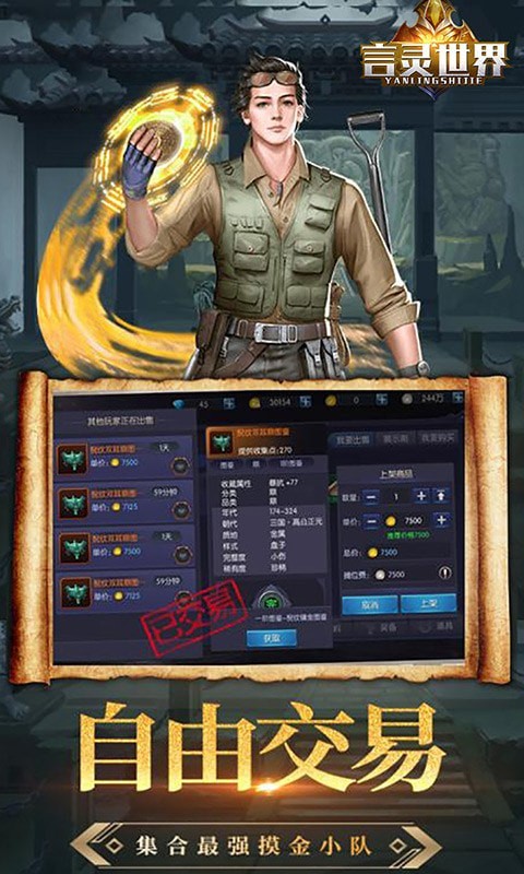 言灵世界古墓迷魂手游