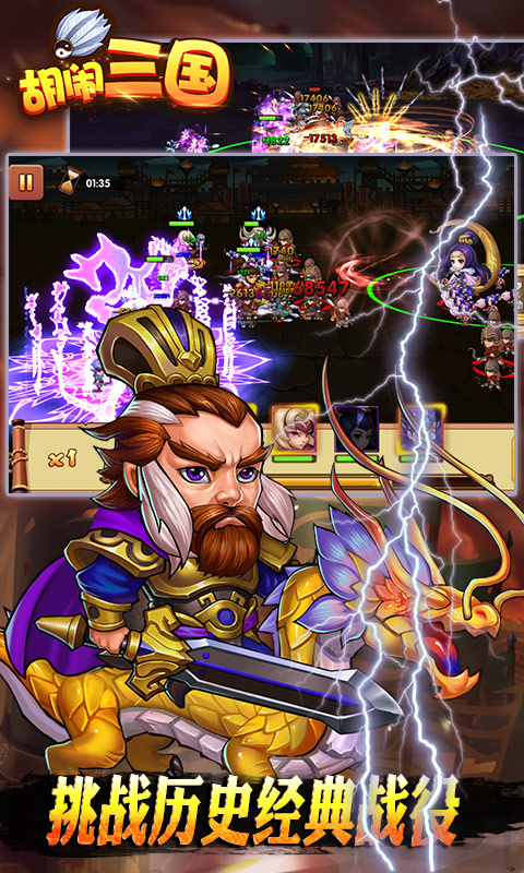 胡闹三国q传满v变态版