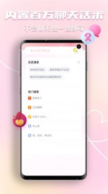 恋爱回复神器APP免费版