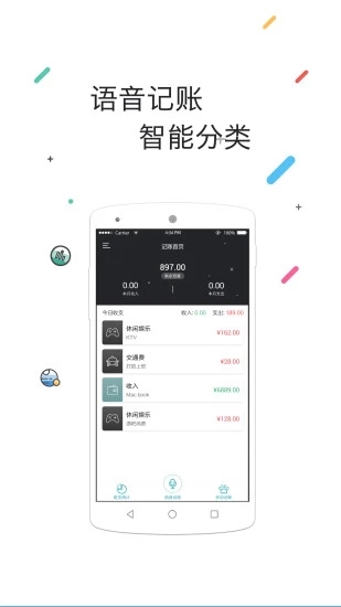轻松记账