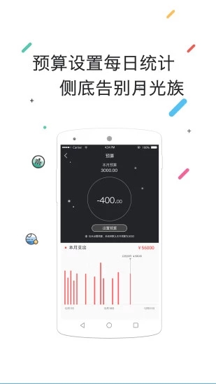 轻松记账