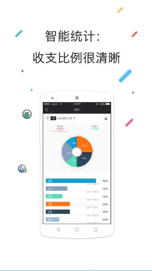轻松记账