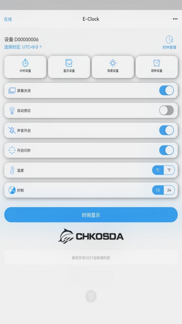 驰海时钟app