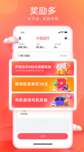 和尚出行司机版app