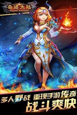 奇迹大陆手游