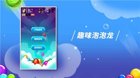 逗逗泡泡龙最新版