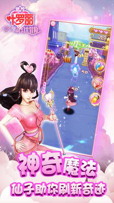 叶罗丽奇幻大冒险