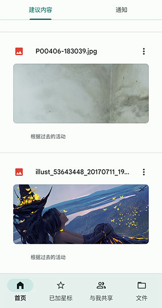 谷歌云端硬盘app
