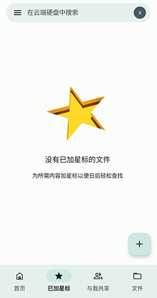 谷歌云端硬盘app