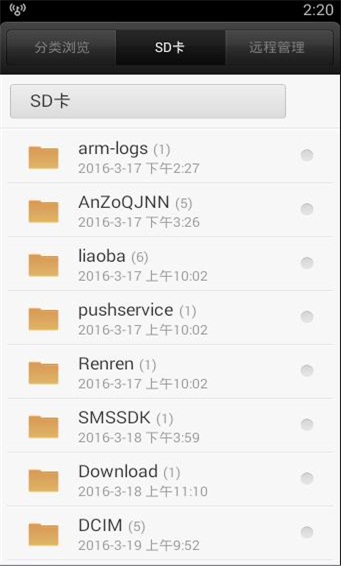 小米文件管理器