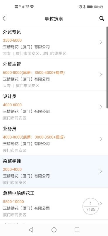 厦门人才网个人版