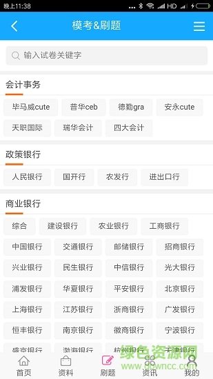 笔试通app安卓版