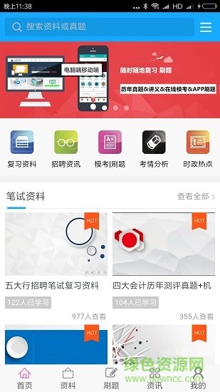 笔试通app安卓版