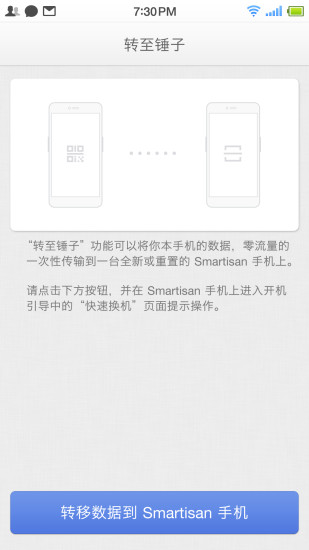转至锤子