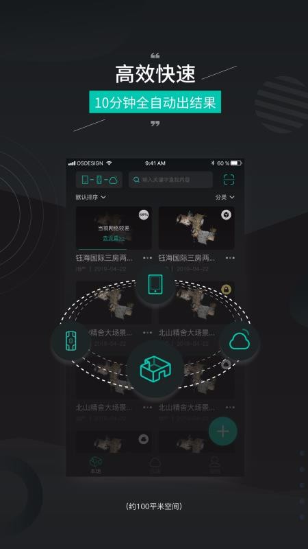 四维看看Pro最新版