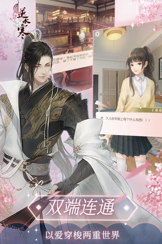 遇见逆水寒安卓版