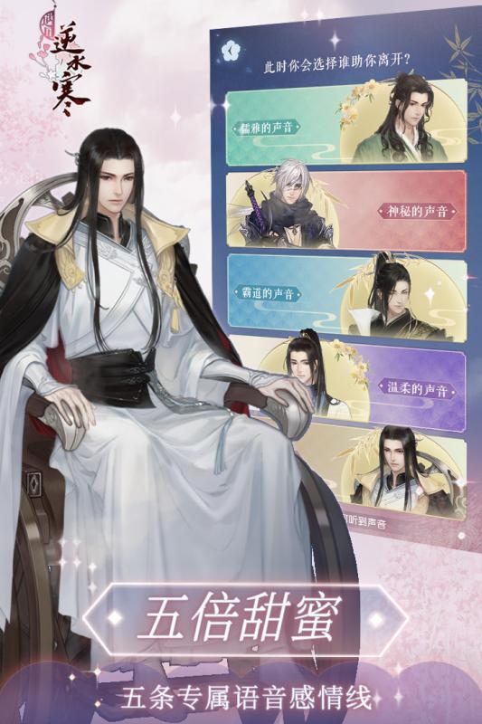 遇见逆水寒安卓版