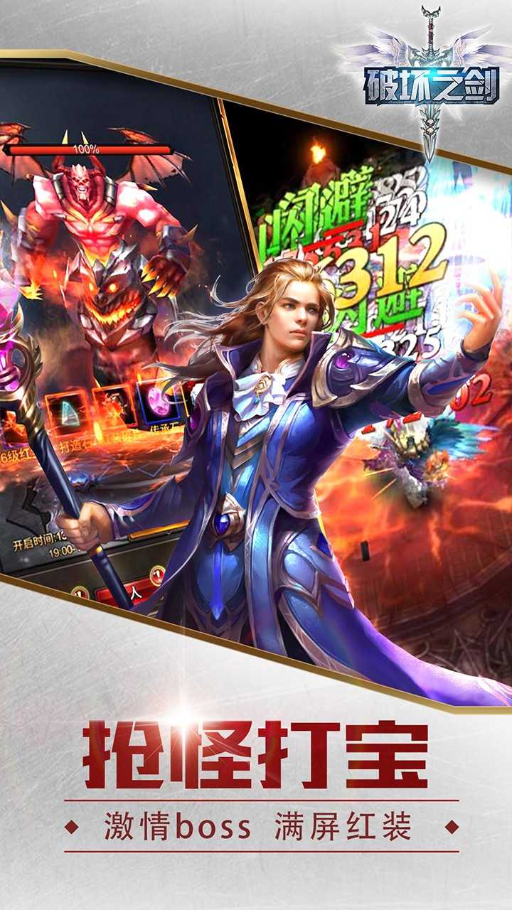 破坏之剑安卓版