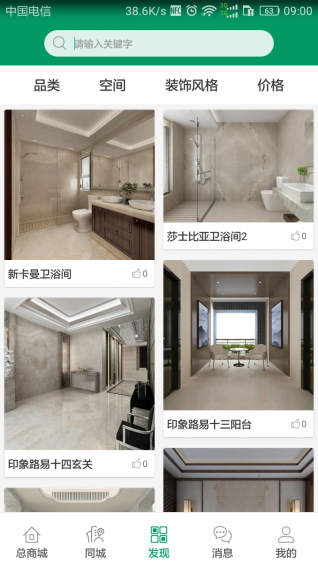 链石商城安卓版