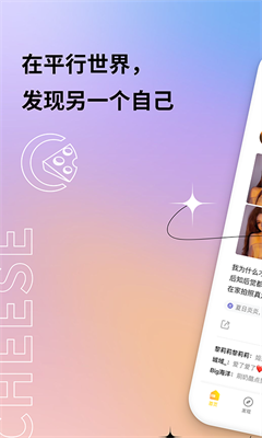 奶酪社交最新版