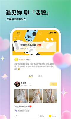 奶酪社交最新版