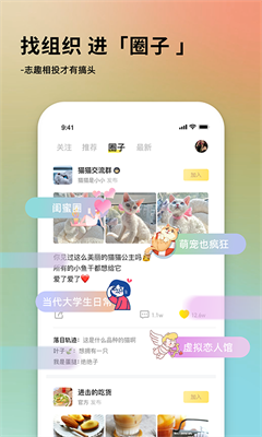 奶酪社交最新版