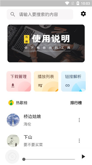 五音助手 免费版