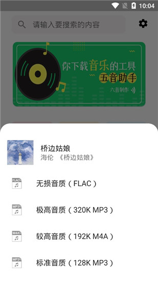 五音助手 免费版