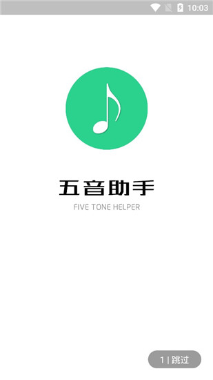 五音助手 免费版