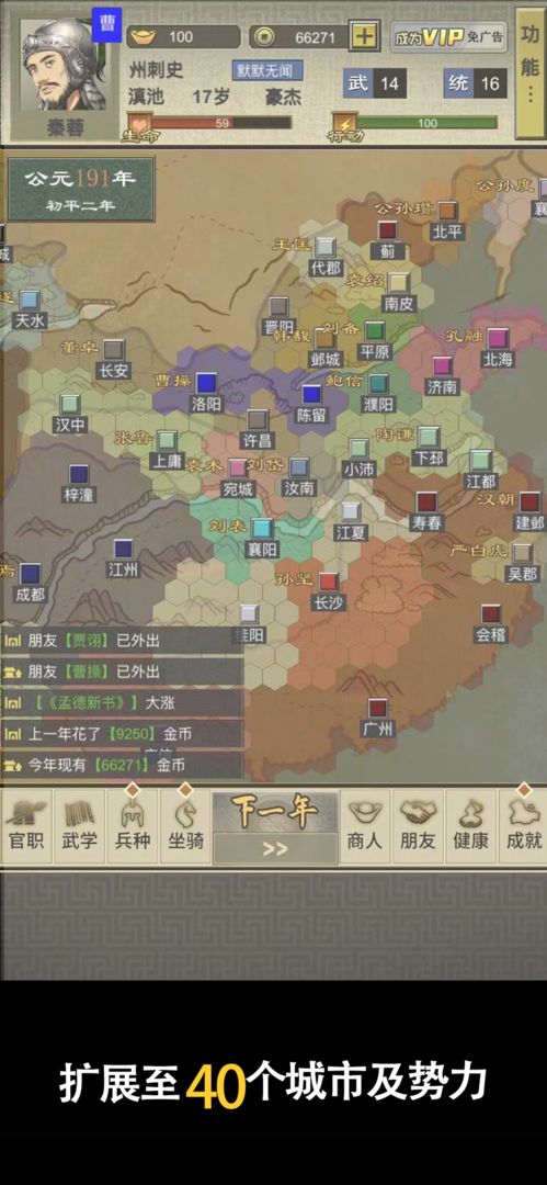 三国人生