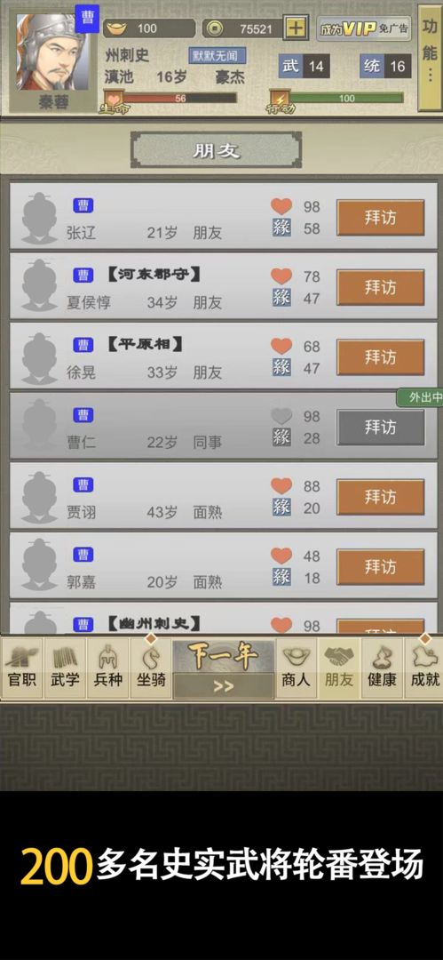 三国人生