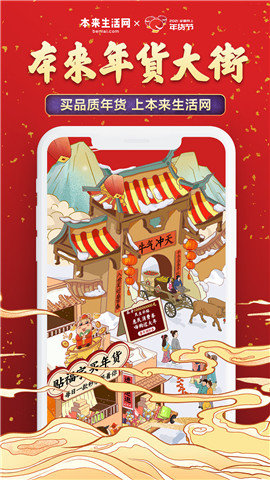 本来生活客户端