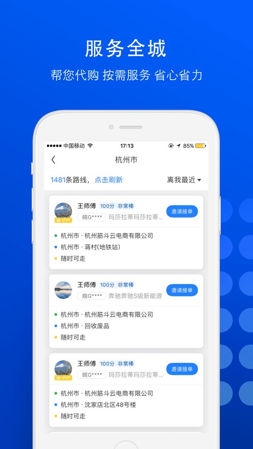 一喂跑腿
