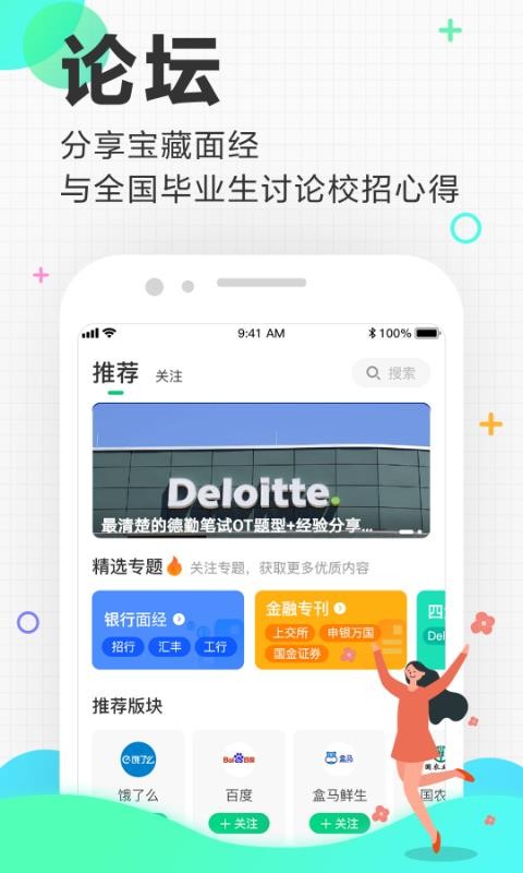 应届生求职官方正版下载-应届生求职官网版下载v7.1.1 - 叮勾下载