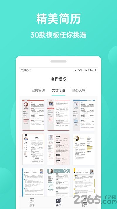 极简简历