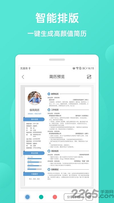极简简历
