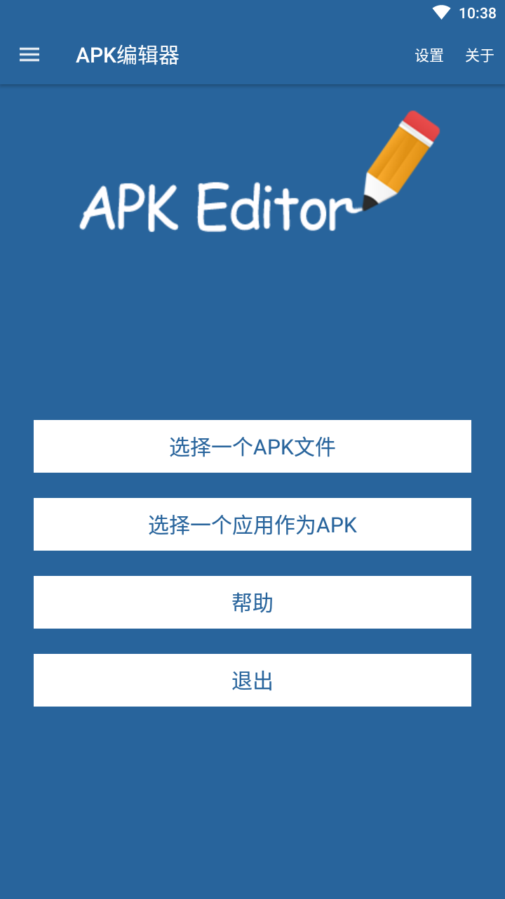 APK编辑器专业版