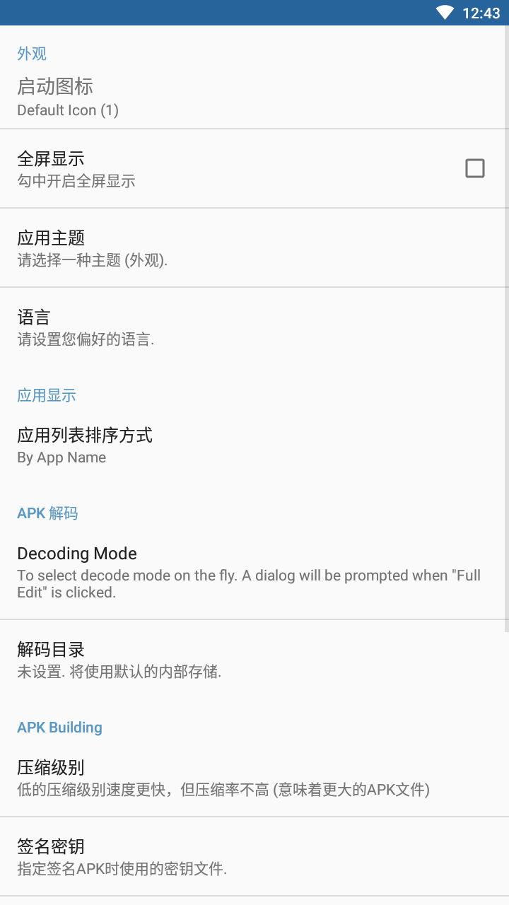 apk编辑器中文版