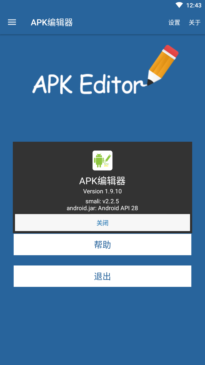 APK编辑器专业版