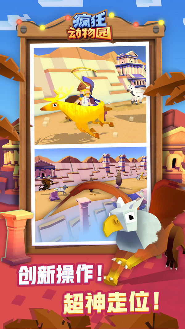 疯狂动物园无敌版