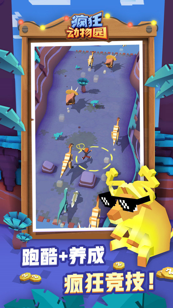疯狂动物园无敌版