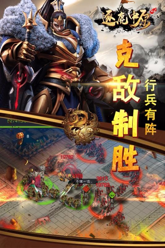 逐鹿中原飞升版
