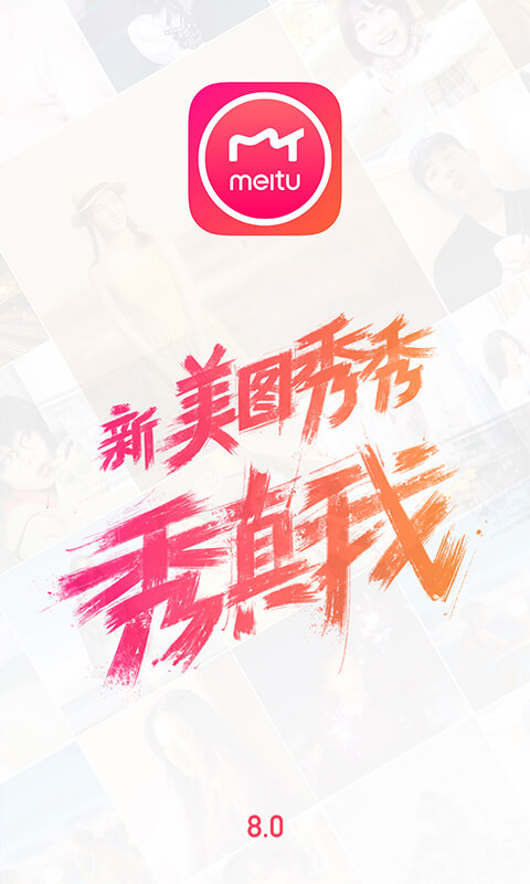 美图秀秀2023新版