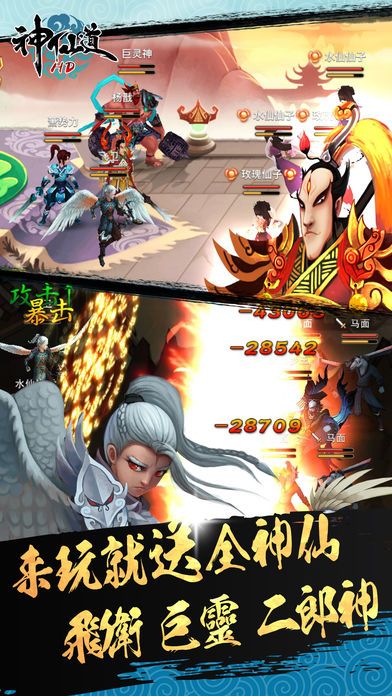 神仙道H5