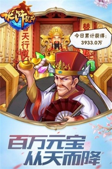 水浒乱斗