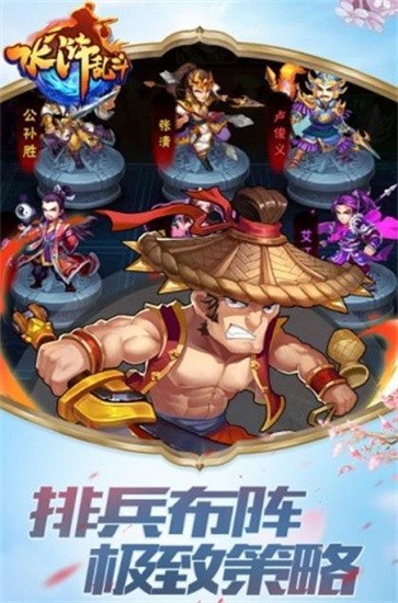 水浒乱斗