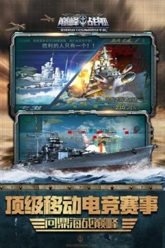 巅峰战舰变态版