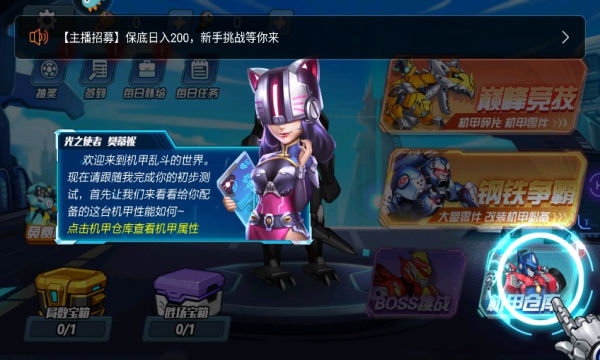 无双机甲