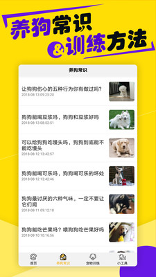 狗语翻译器