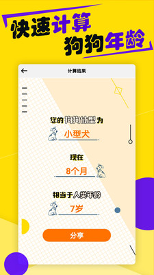 狗语翻译器